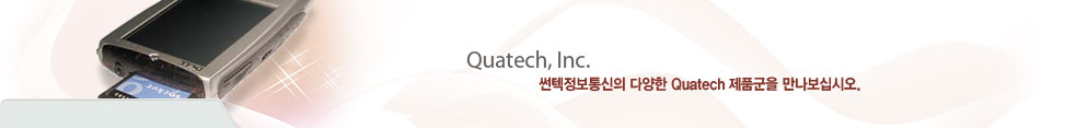 썬텍정보통신의 다양한 Quatech제품군을 만나보십시오.